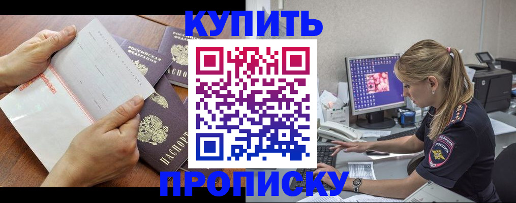 прописка паспорт в Заозёрске