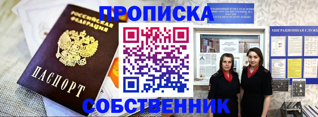 пропишу в квартире в Заозёрске